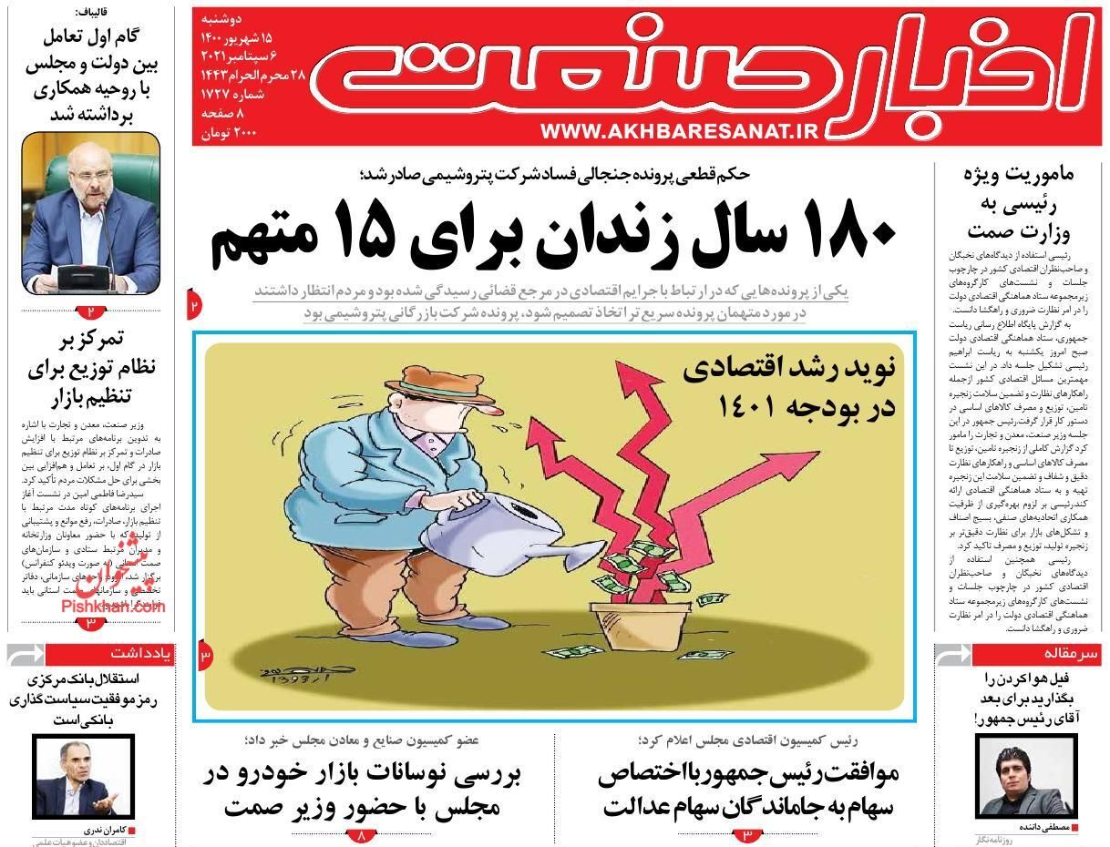 نوید رشد اقتصادی در بودجه ۱۴۰۱/ فرار بانک ها از پروژه مسکن ملی/ واردات خودرو آزاد می&zwnj;شود؟