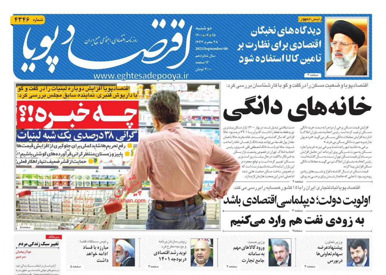 نوید رشد اقتصادی در بودجه ۱۴۰۱/ فرار بانک ها از پروژه مسکن ملی/ واردات خودرو آزاد می&zwnj;شود؟