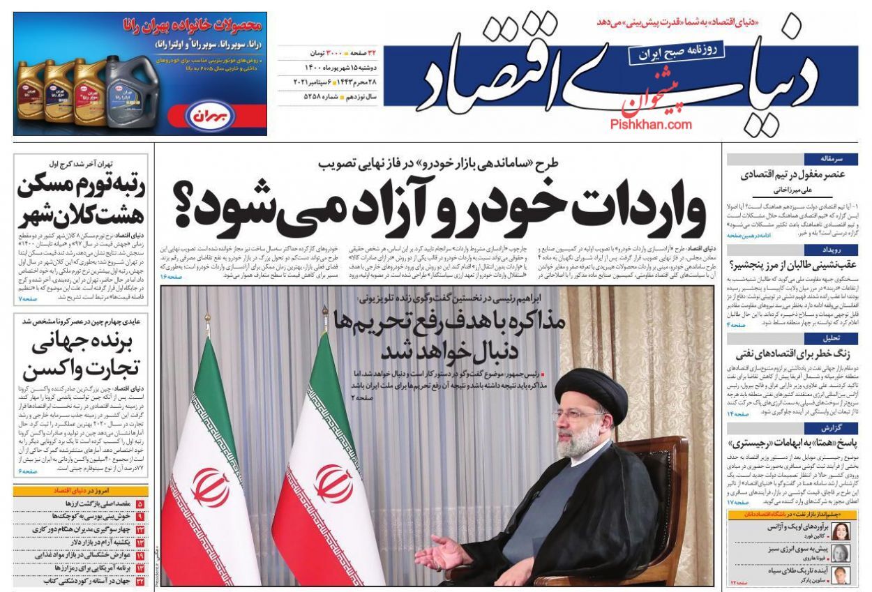 نوید رشد اقتصادی در بودجه ۱۴۰۱/ فرار بانک ها از پروژه مسکن ملی/ واردات خودرو آزاد می&zwnj;شود؟