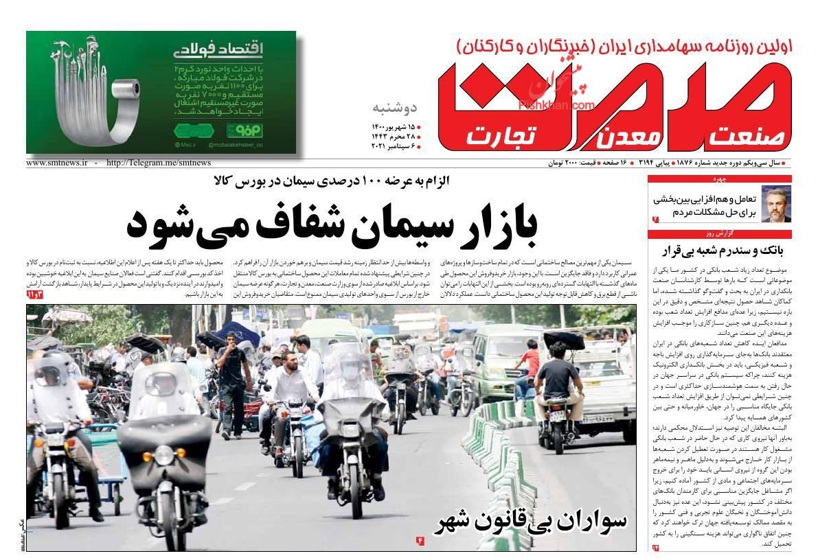 نوید رشد اقتصادی در بودجه ۱۴۰۱/ فرار بانک ها از پروژه مسکن ملی/ واردات خودرو آزاد می&zwnj;شود؟