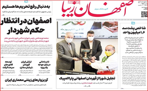 اصفهان زیبا