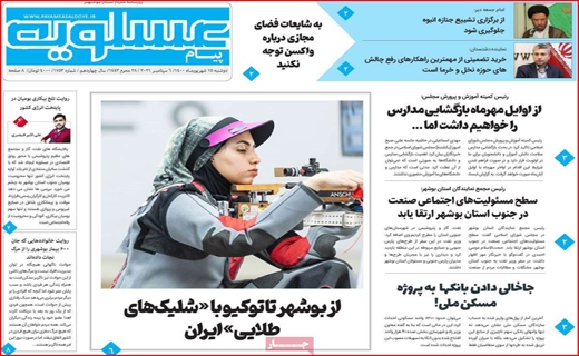 پیام عسلویه