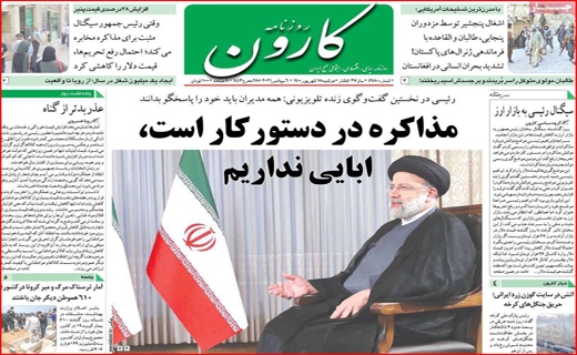 کارون