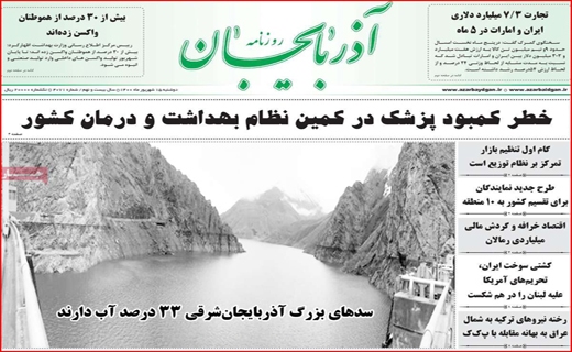 آذربایجان