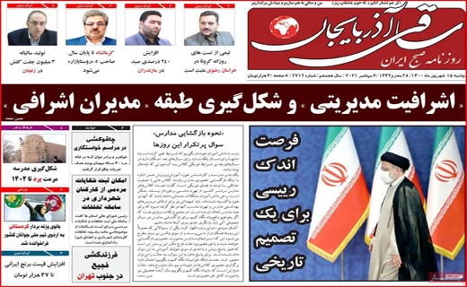 مدیران اشرافی