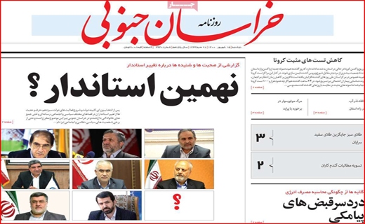 خراسان جنوبی