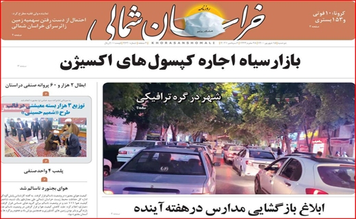 خراسان شمالی