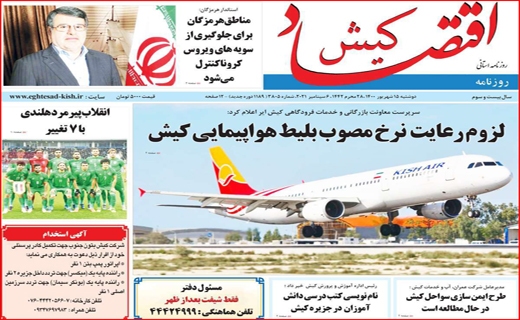اقتصاد کیش