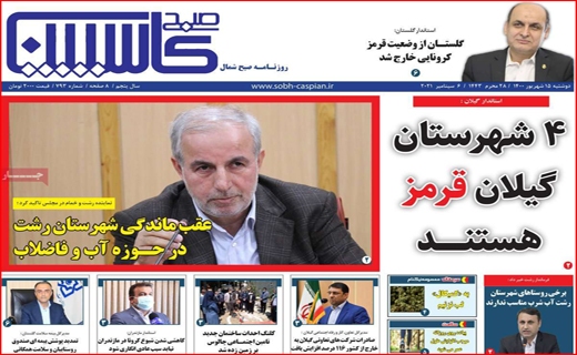 کاسپین