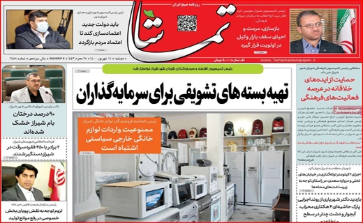 تماشا