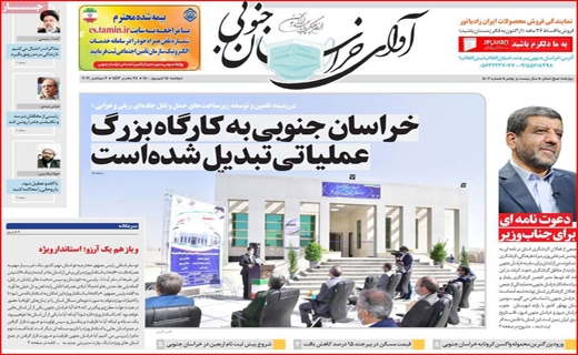 روزنامه آوای خراسان جنوبی