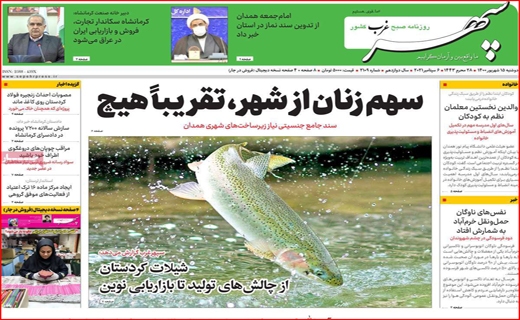 شیلات کردستان