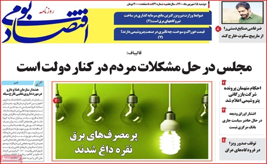 روزنامه اقتصاد بومی