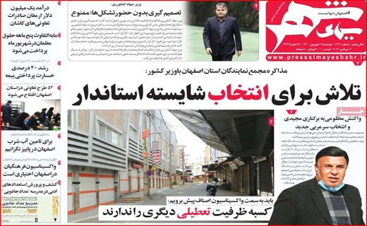 انتصاب استاندار