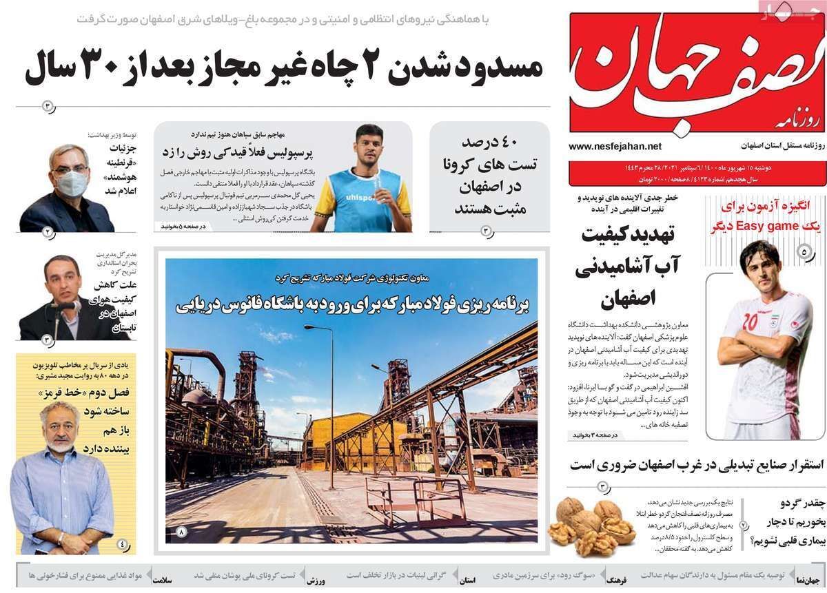 اصفهان در انتظار حکم شهردار/ جرمی که پنهان است
