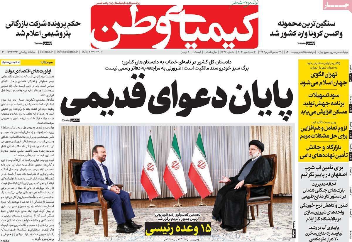 اصفهان در انتظار حکم شهردار/ جرمی که پنهان است