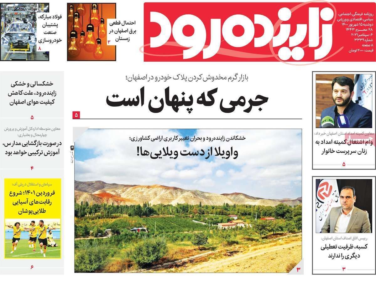 اصفهان در انتظار حکم شهردار/ جرمی که پنهان است
