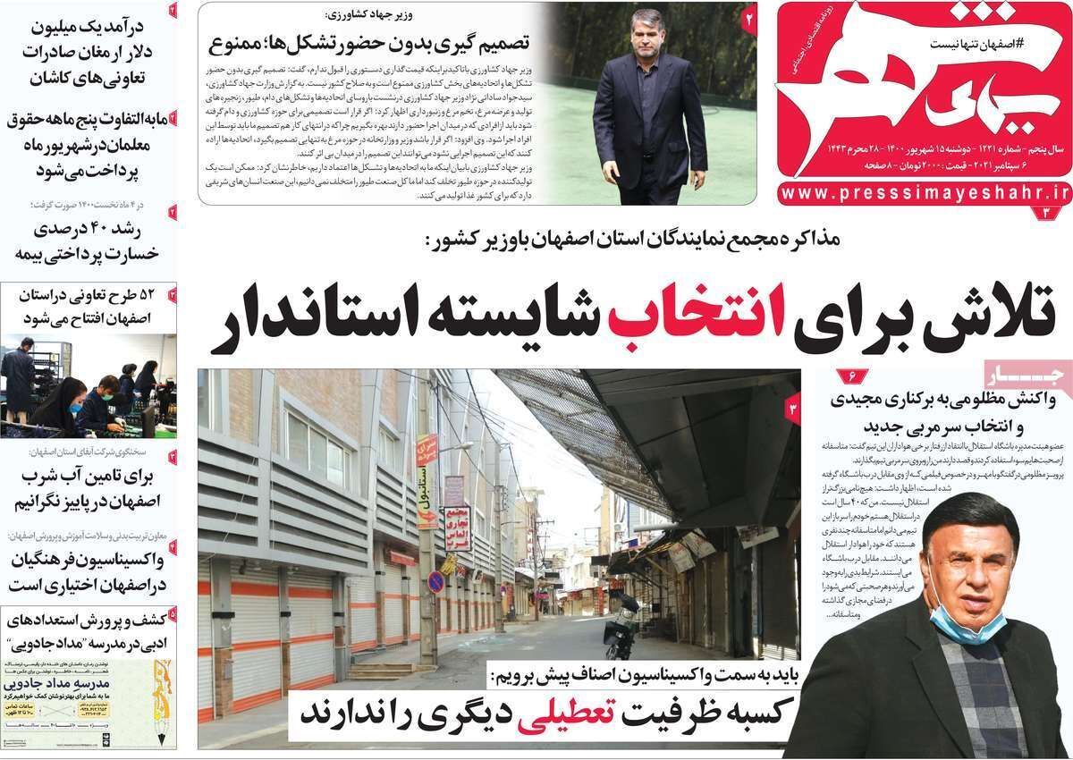 اصفهان در انتظار حکم شهردار/ جرمی که پنهان است