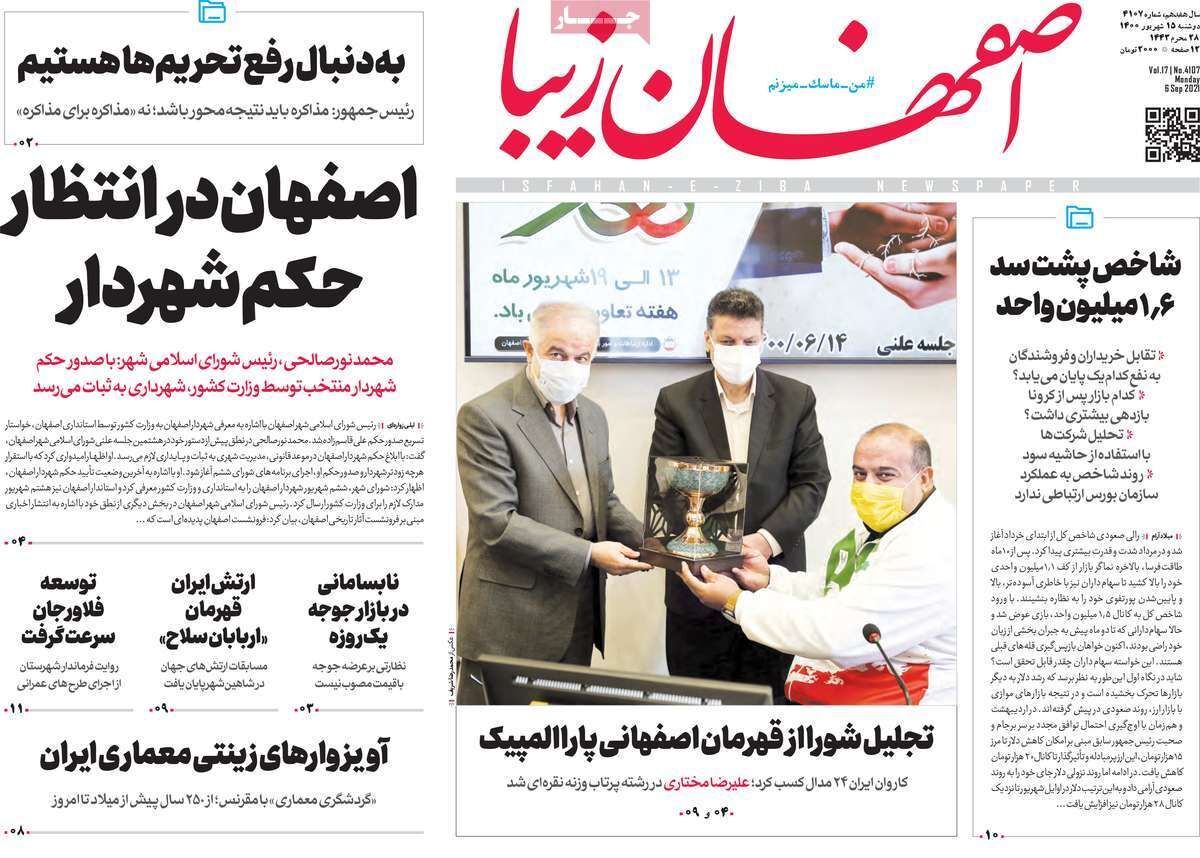 اصفهان در انتظار حکم شهردار/ جرمی که پنهان است