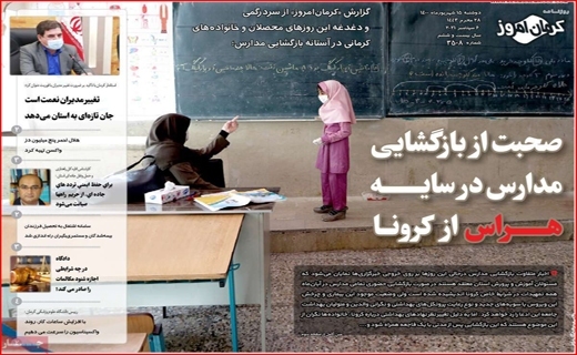 روزنامه کرمان امروز روزنامه