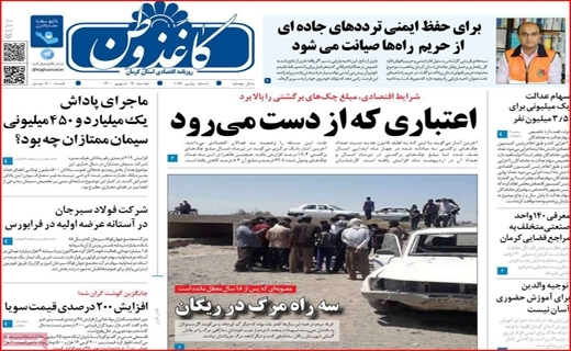 روزنامه کاغذ وطن روزنامه