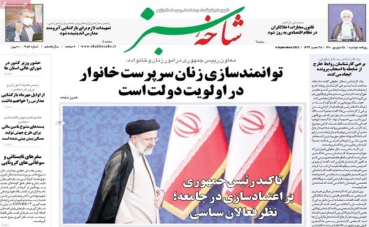 روزنامه شاخه سبز