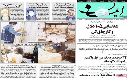 روزنامه ایمان