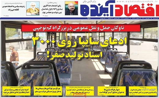 روزنامه اقتصاد اینده