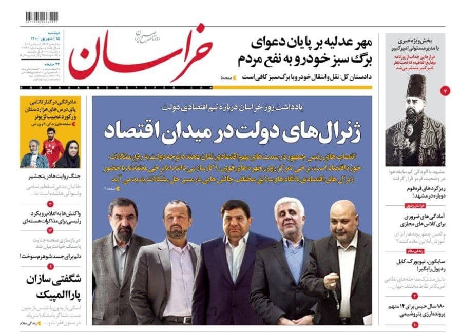 نیم صفحه نخست روزنامه&zwnj;های خراسان رضوی؛