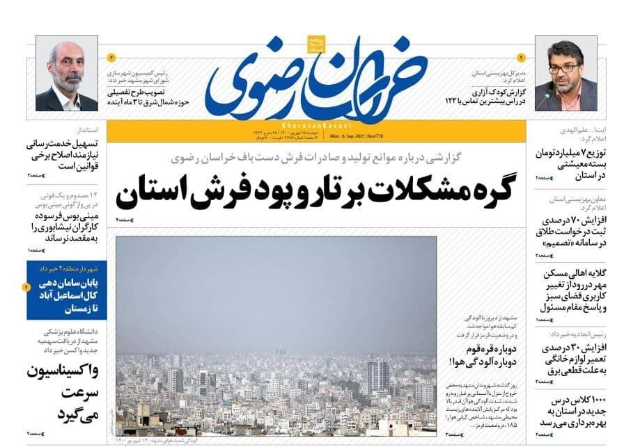 نیم صفحه نخست روزنامه&zwnj;های خراسان رضوی؛