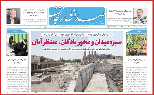 صدای زنجان