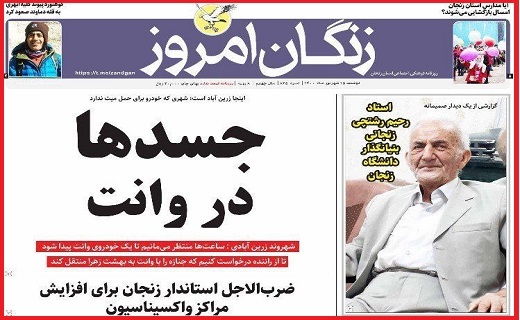 زنگان امروز