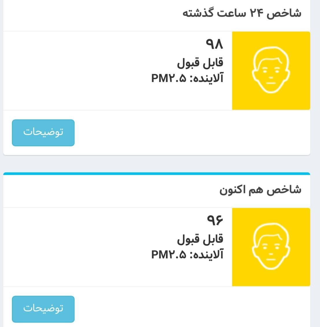 هوای تهران در وضعیت قابل قبول در ۱۵ شهریور ماه هوای تهران در وضعیت قابل قبول در ۱۵ شهریور ماه