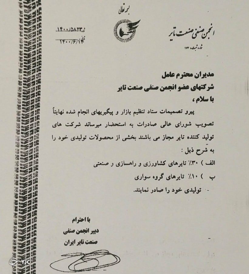 صادرات تایر