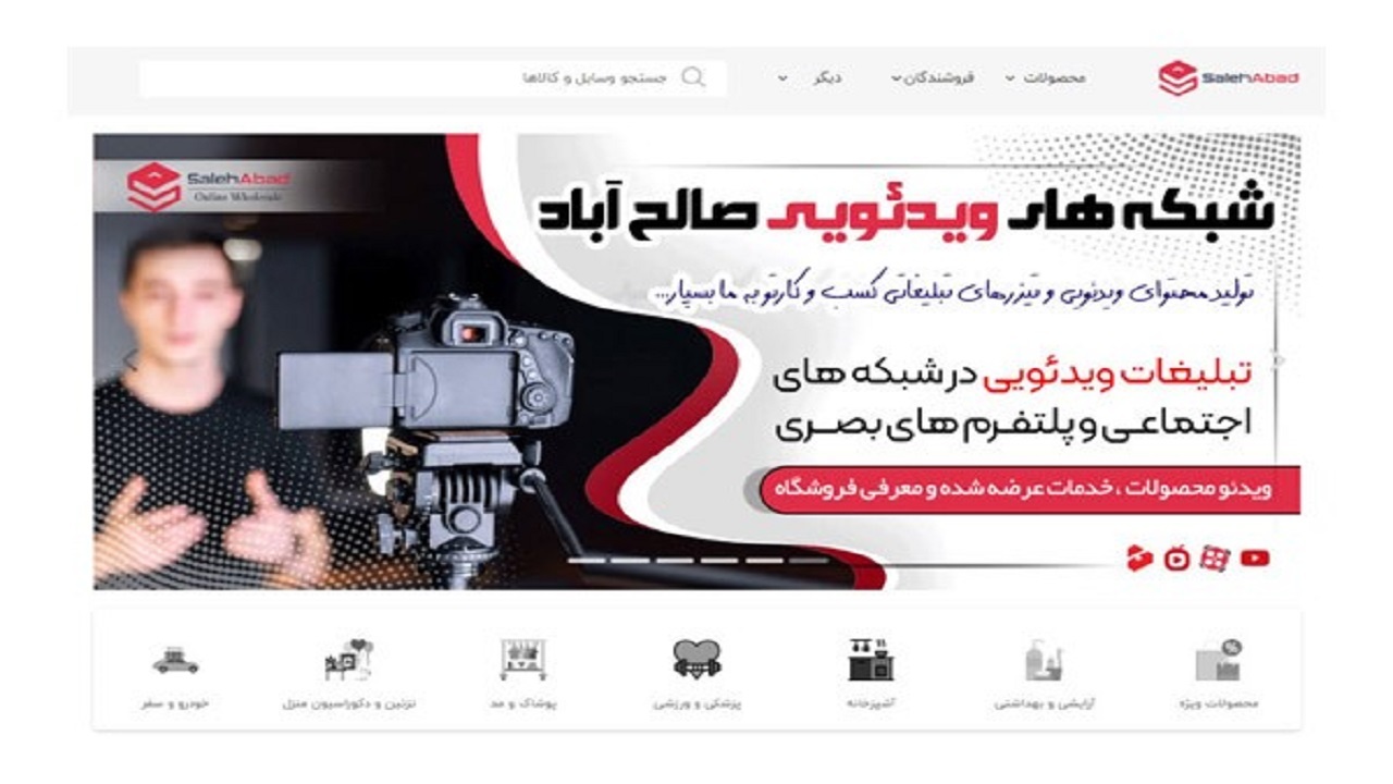 صالح آباد، برترین فروشگاه عمده فروشی آنلاین