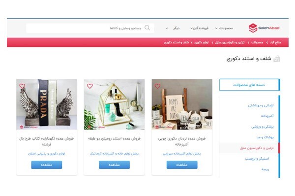 صالح آباد، برترین فروشگاه عمده فروشی آنلاین