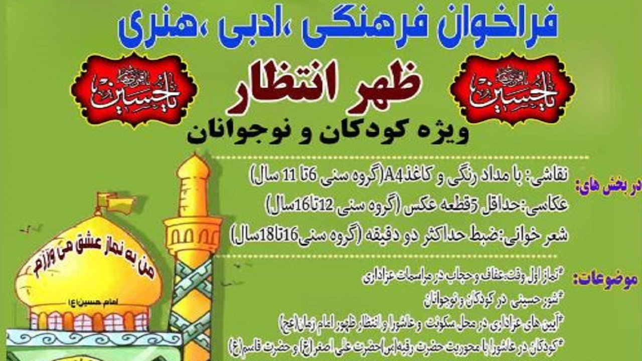 انتشار فراخوان ظهر انتظار در چهارمحال و بختیاری