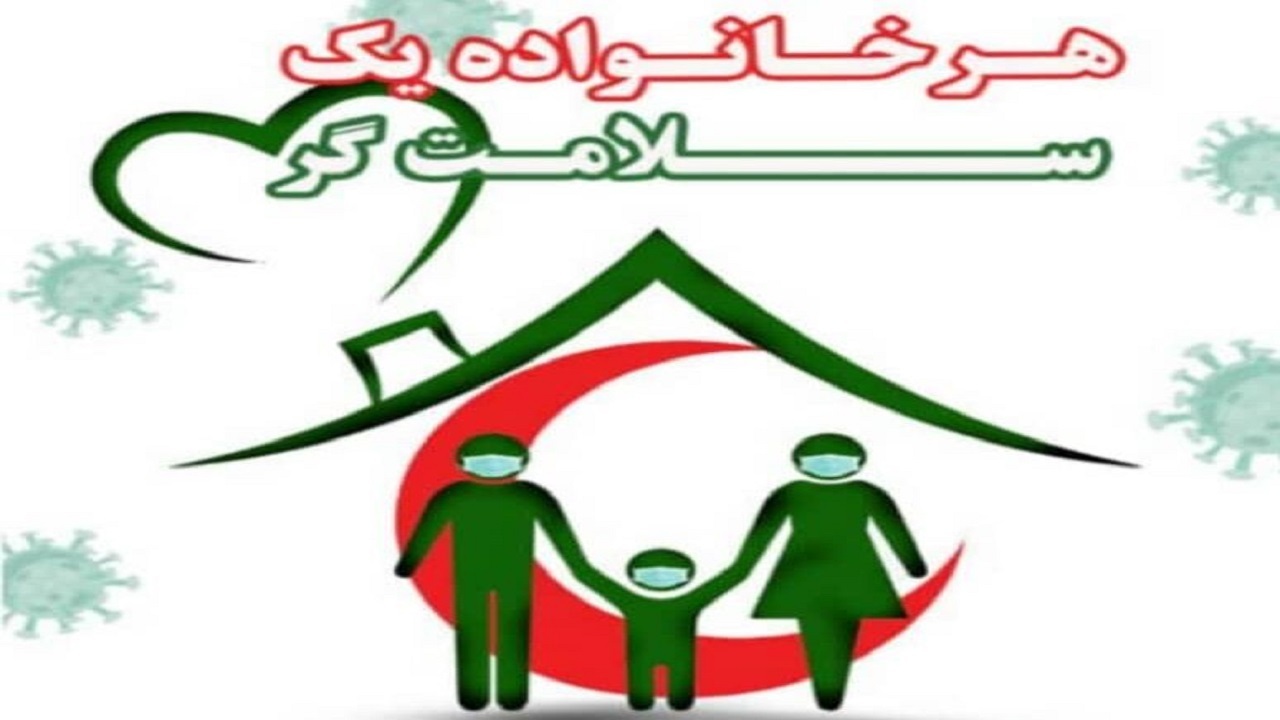 اجرای طرح «هر خانه یک سلامتگر» در استان همدان