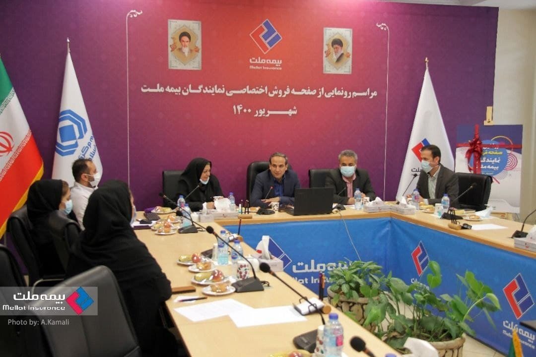 مراسم رونمایی از &laquo;صفحه فروش اختصاصی نمایندگان بیمه ملت&raquo; برگزار شد