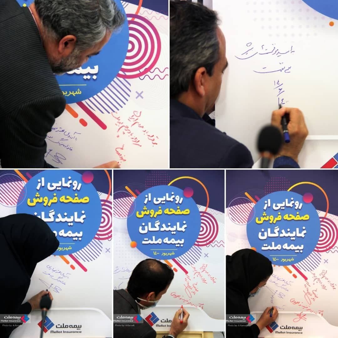 مراسم رونمایی از &laquo;صفحه فروش اختصاصی نمایندگان بیمه ملت&raquo; برگزار شد