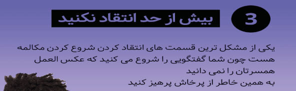 روش&zwnj;های انتقاد صحیح از دیگران / عباراتی که انتقاد شما را اثرگذار می&zwnj;کند