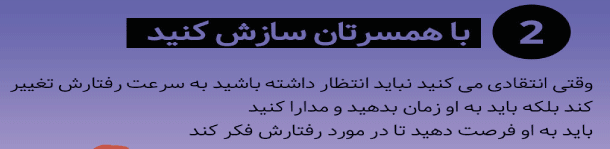 روش&zwnj;های انتقاد صحیح از دیگران / عباراتی که انتقاد شما را اثرگذار می&zwnj;کند