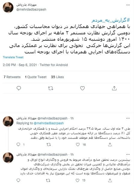 دومین گزارش نظارت مستمر ۲ ماهه بر اجرای بودجه سال ۱۴۰۰