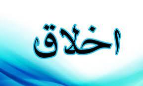 دو بال یاری امام عصر (عج) چیست؟ /اخلاق بدون حرکت در راه خدا و بالعکس، ابتر و بی نتیجه است