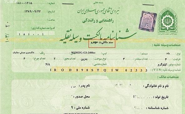 ثبت معاملات خودرو در دفاتر اسناد رسمی هرمزگان لازم نیست