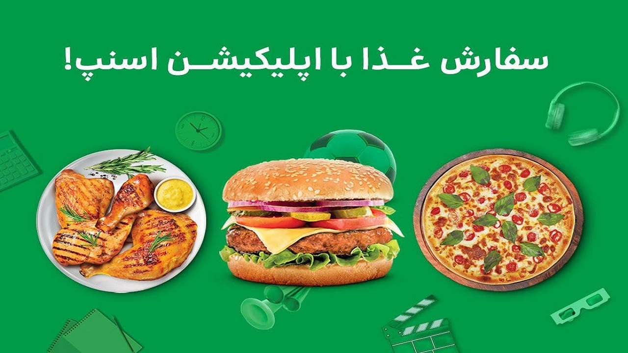تا ۷۰ درصد تخفیف سفارش غذا با سوپراپ اسنپ!