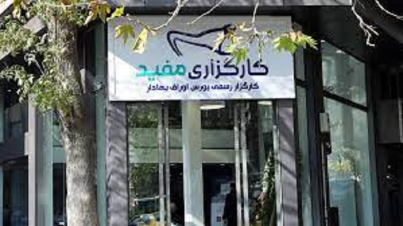 خرید عرضه اولیه به صورت خودکار در کارگزاری مفید لغو شد