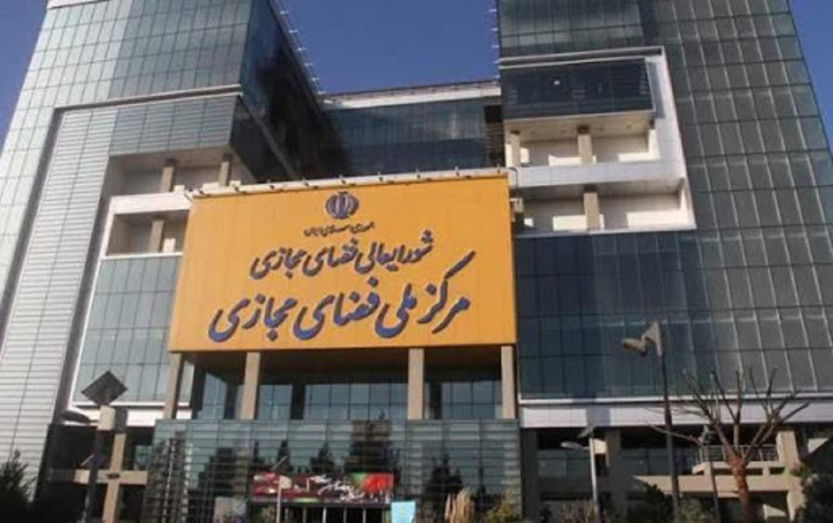  شورای&zwnj;عالی فضای مجازی
