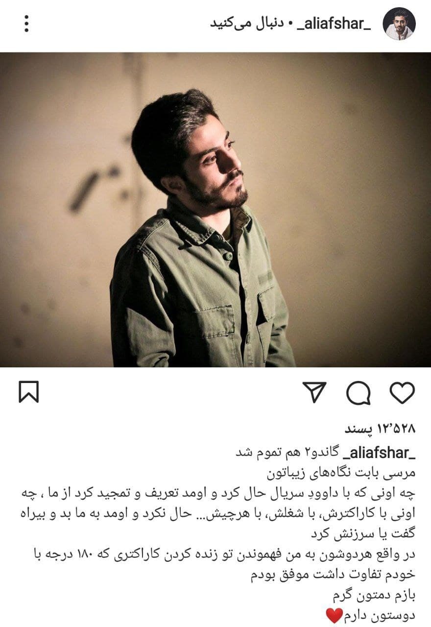 خداحافظی و قدردانی بازیگران &laquo;گاندو ۲&raquo; از مردم