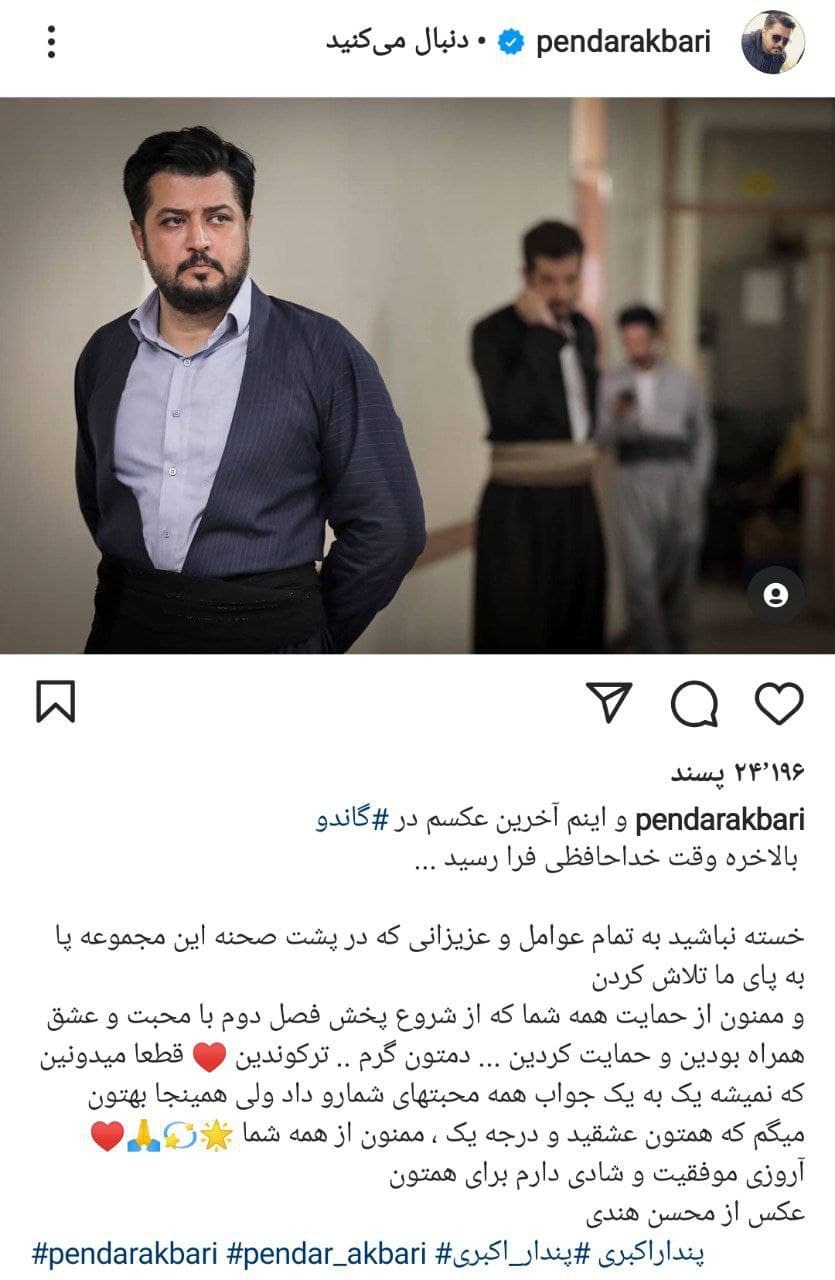 پندار اکبری در  گاندو